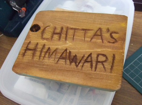 chittanohimawari3.jpg