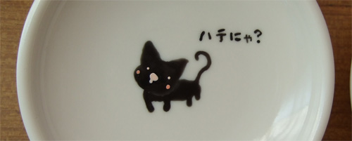 hatenya2.jpg