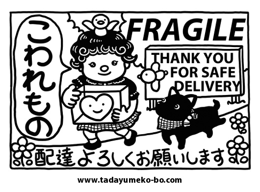 kowaremono_stamp.jpg