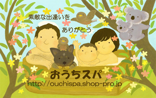 「おうちスパ」ショップカード用イラスト