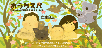 おうちスパに行ってみよぅ〜☆
